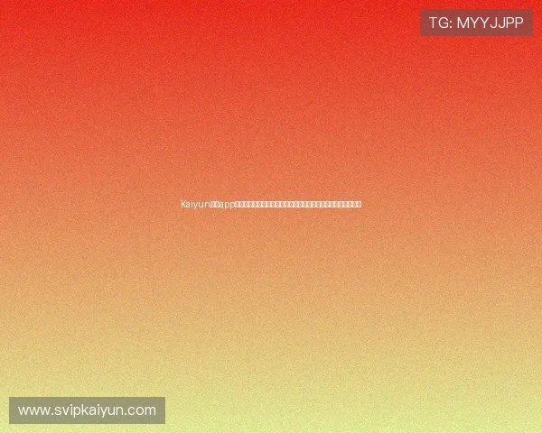 Kaiyun开云app官网最新版本下载安装指南，帮助玩家轻松畅享高品质游戏体验