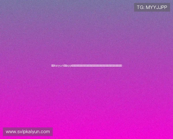 开云kaiyun体育app下载官网优化用户体验，快速下载安装流程，确保用户畅快体验体育娱乐新体验